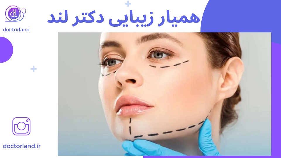 تاثیر عمل بینی بر گونه 