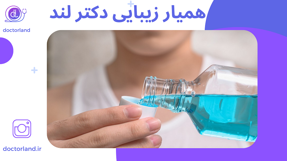 نحوه مسواک زدن بعد عمل بینی